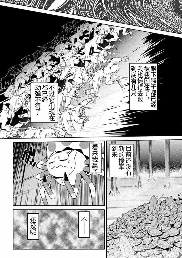 《不过是蜘蛛什么的》漫画最新章节第14.4话免费下拉式在线观看章节第【2】张图片