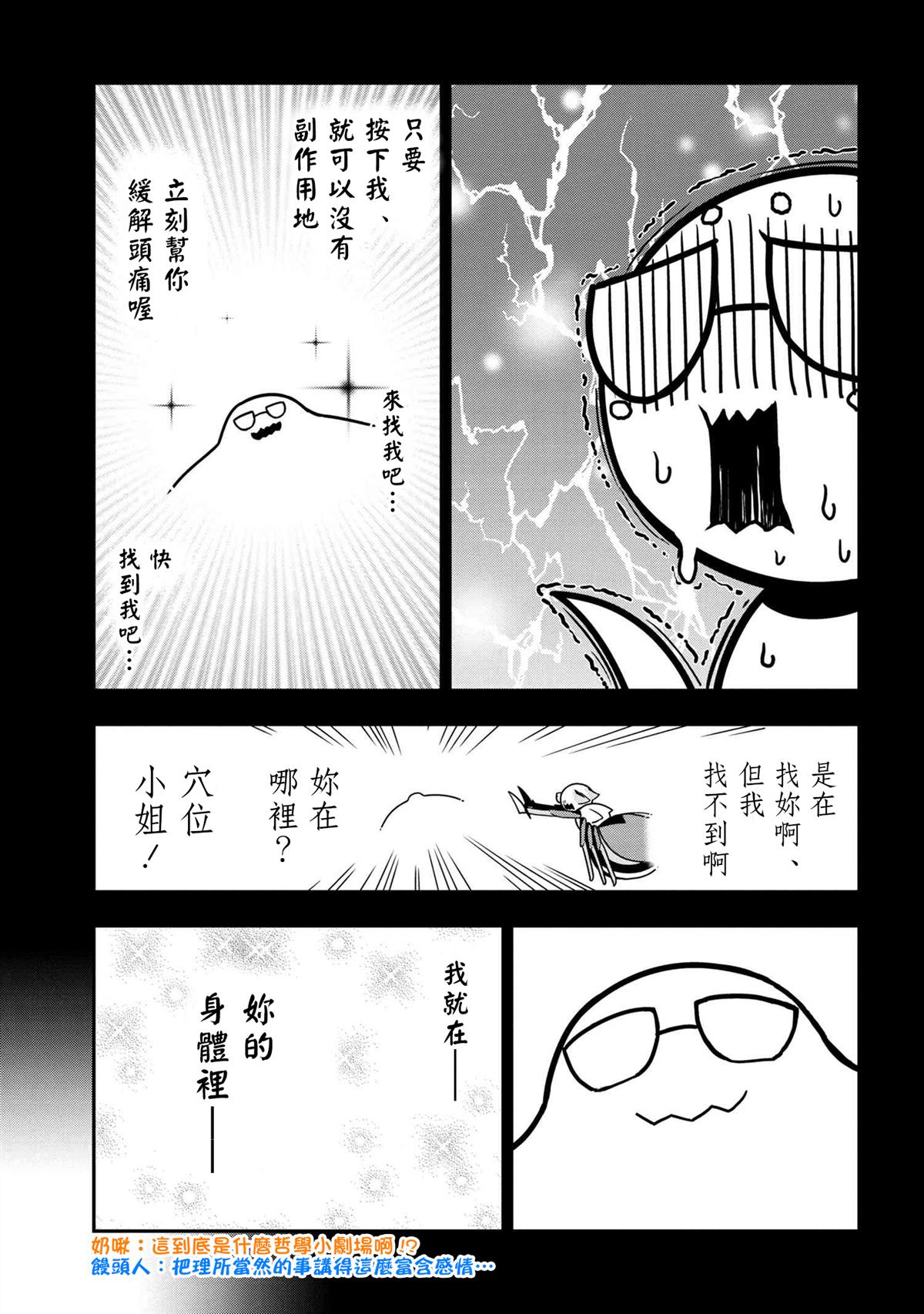 《不过是蜘蛛什么的》漫画最新章节外传：第39话免费下拉式在线观看章节第【7】张图片