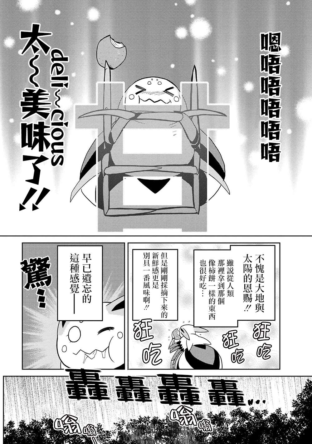 《不过是蜘蛛什么的》漫画最新章节第40话免费下拉式在线观看章节第【2】张图片