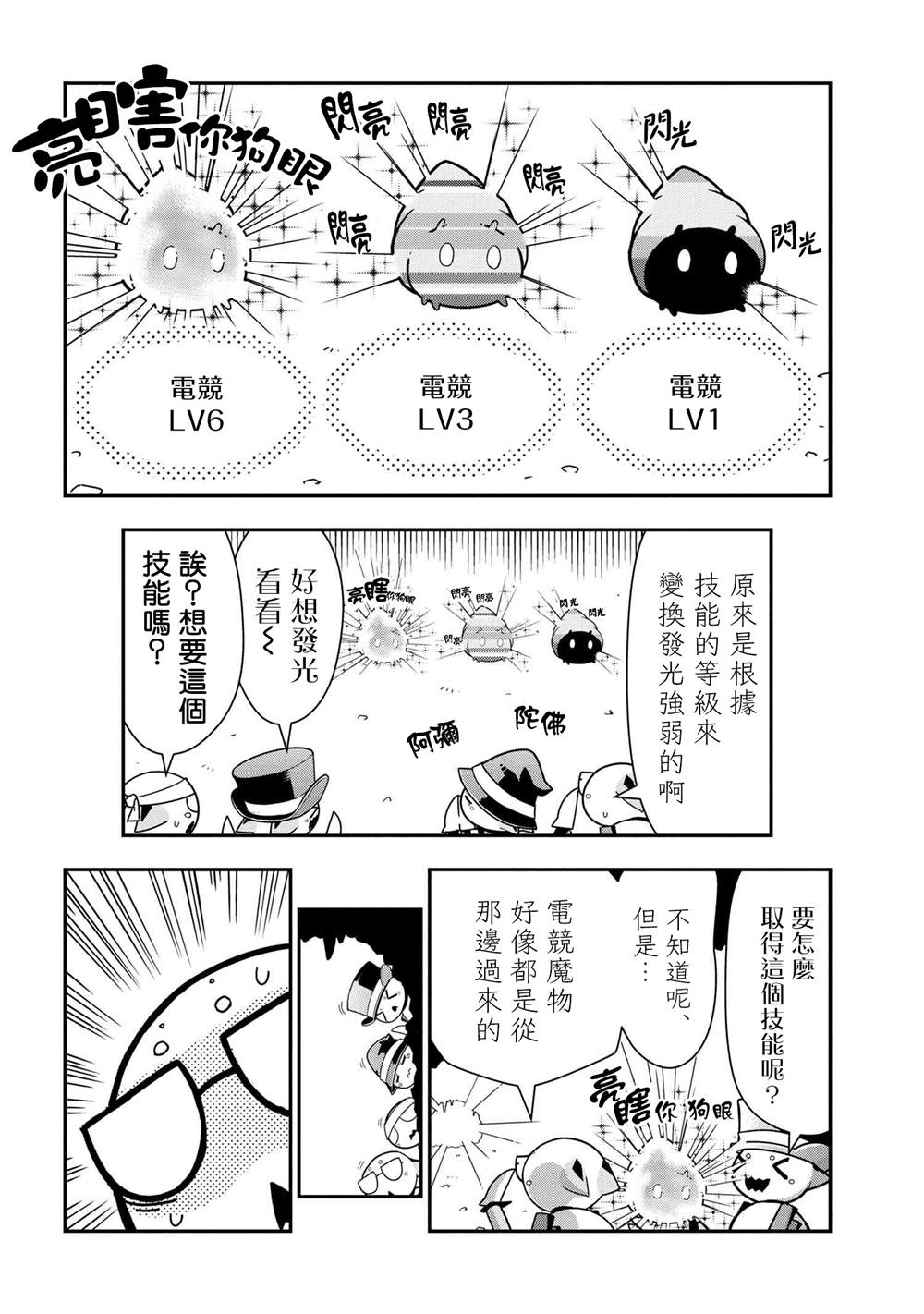 《不过是蜘蛛什么的》漫画最新章节外传：第66话免费下拉式在线观看章节第【4】张图片