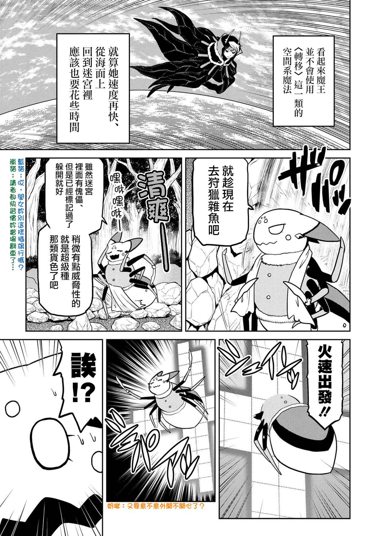 《不过是蜘蛛什么的》漫画最新章节第44.2话免费下拉式在线观看章节第【9】张图片