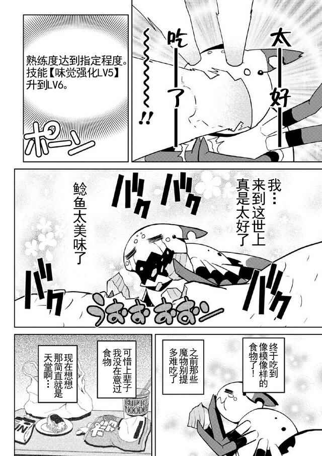 《不过是蜘蛛什么的》漫画最新章节第16.2话免费下拉式在线观看章节第【14】张图片