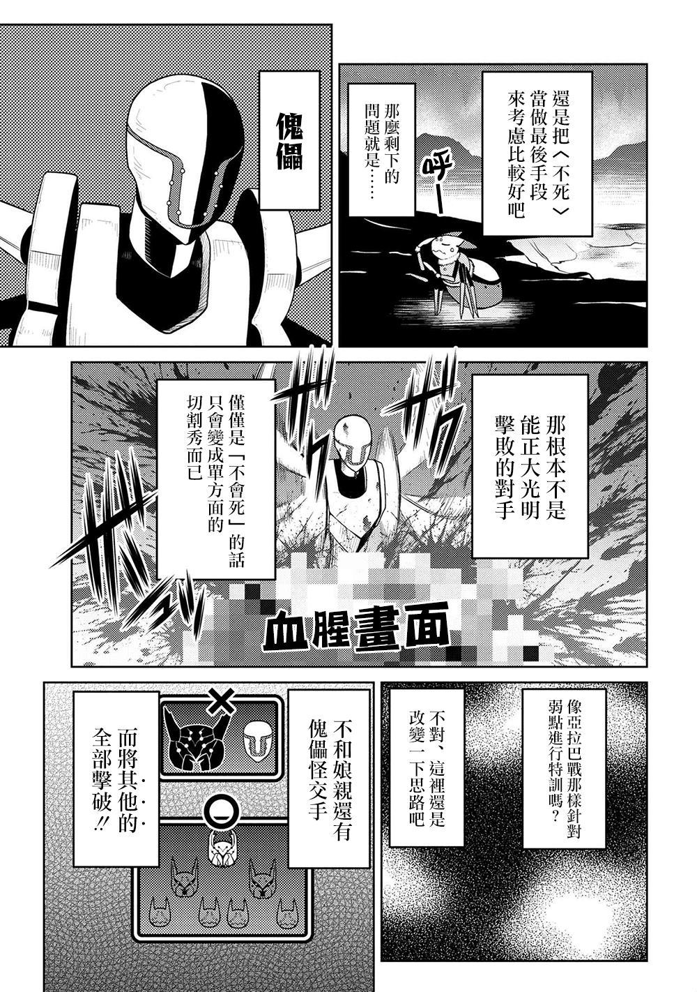 《不过是蜘蛛什么的》漫画最新章节第43.1话免费下拉式在线观看章节第【3】张图片