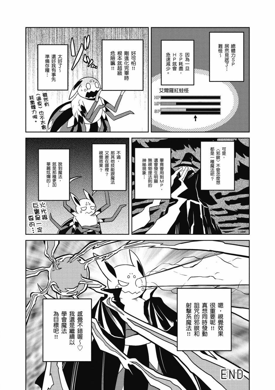 《不过是蜘蛛什么的》漫画最新章节第4卷免费下拉式在线观看章节第【118】张图片