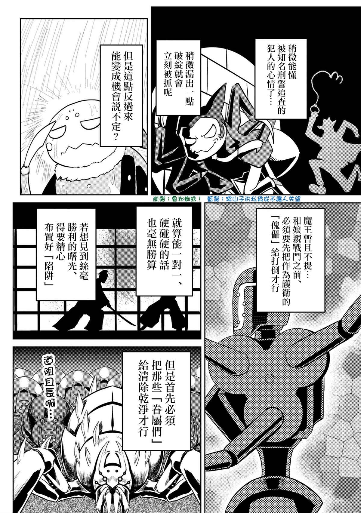 《不过是蜘蛛什么的》漫画最新章节第44.2话免费下拉式在线观看章节第【8】张图片