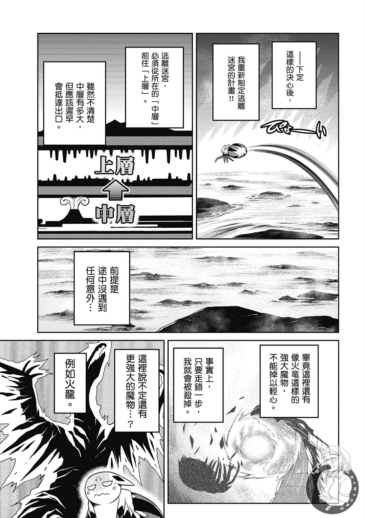 《不过是蜘蛛什么的》漫画最新章节第5卷免费下拉式在线观看章节第【63】张图片