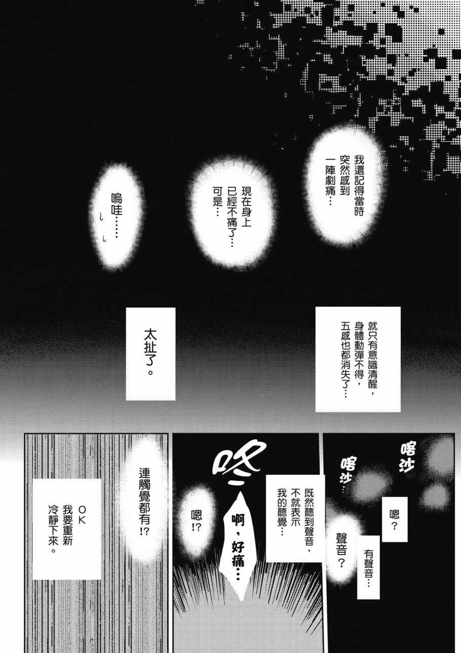 《不过是蜘蛛什么的》漫画最新章节第1卷免费下拉式在线观看章节第【13】张图片