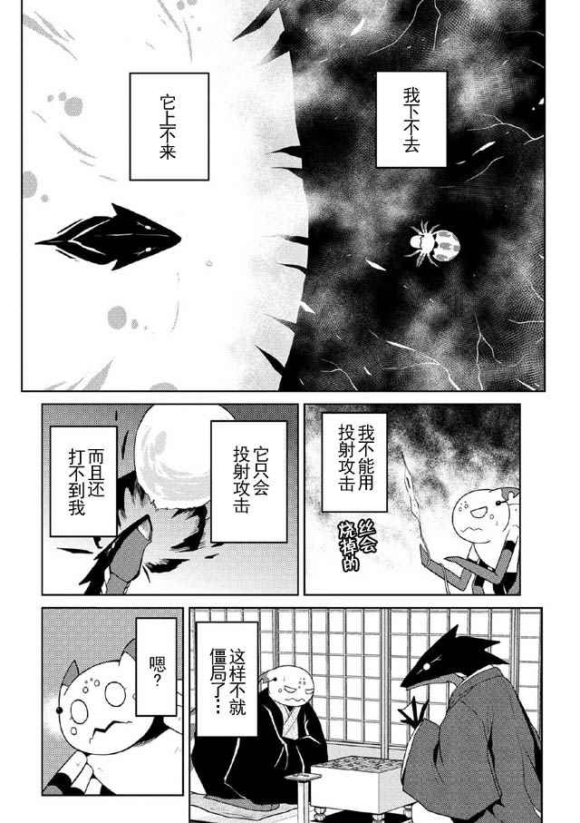 《不过是蜘蛛什么的》漫画最新章节第15.4话免费下拉式在线观看章节第【12】张图片