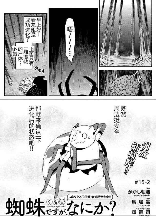 《不过是蜘蛛什么的》漫画最新章节第15.2话免费下拉式在线观看章节第【1】张图片