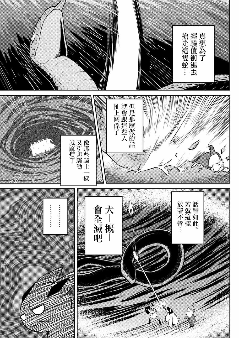 《不过是蜘蛛什么的》漫画最新章节第28.2话免费下拉式在线观看章节第【9】张图片