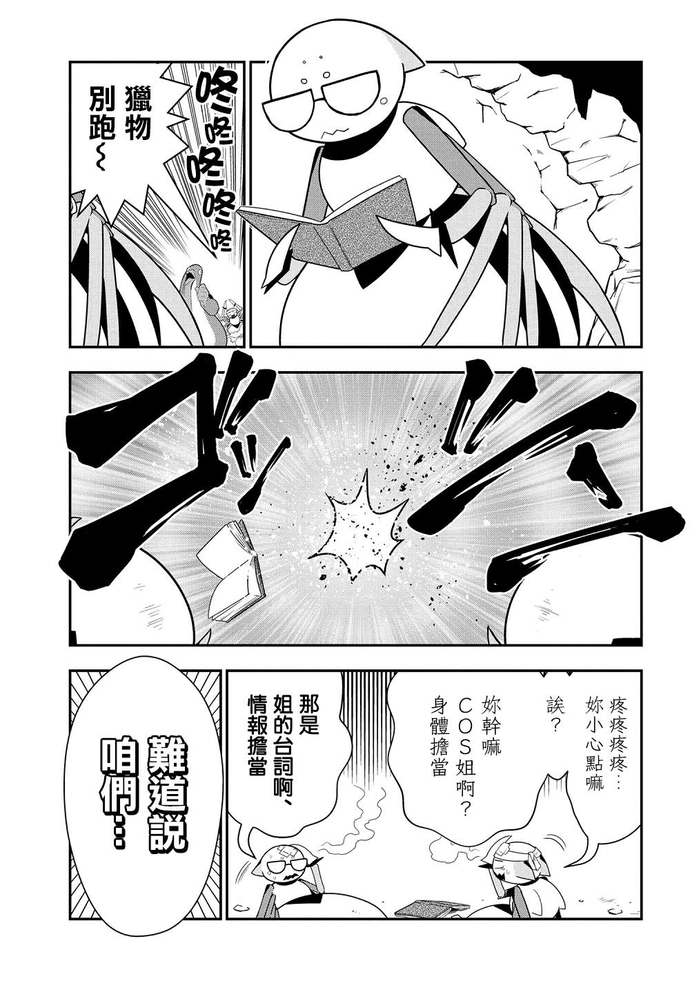 《不过是蜘蛛什么的》漫画最新章节外传：第27话免费下拉式在线观看章节第【1】张图片