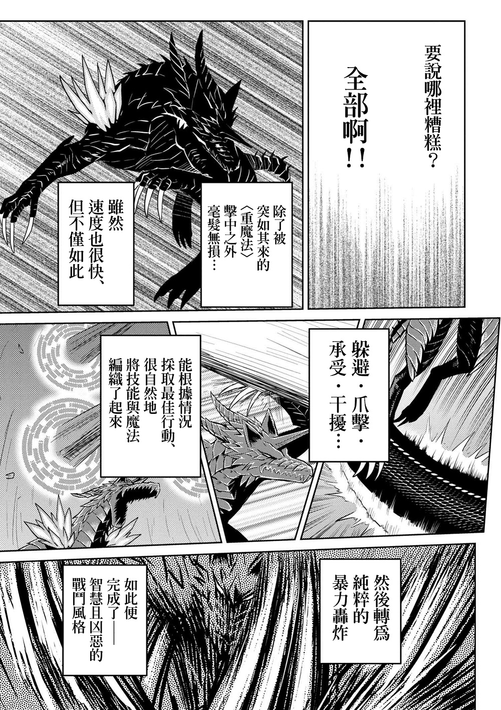 《不过是蜘蛛什么的》漫画最新章节第31.2话免费下拉式在线观看章节第【3】张图片