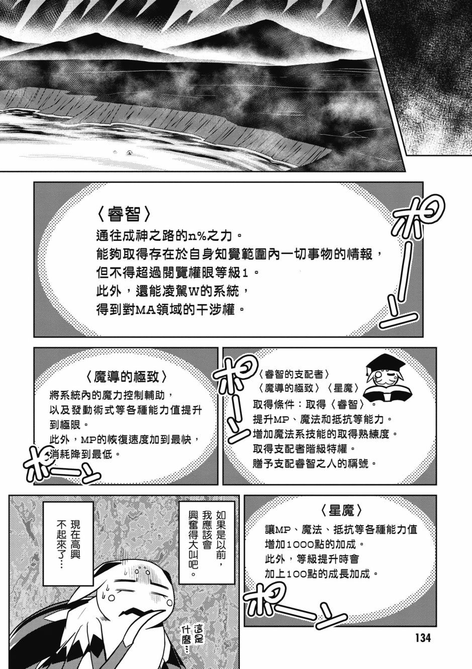 《不过是蜘蛛什么的》漫画最新章节第4卷免费下拉式在线观看章节第【136】张图片