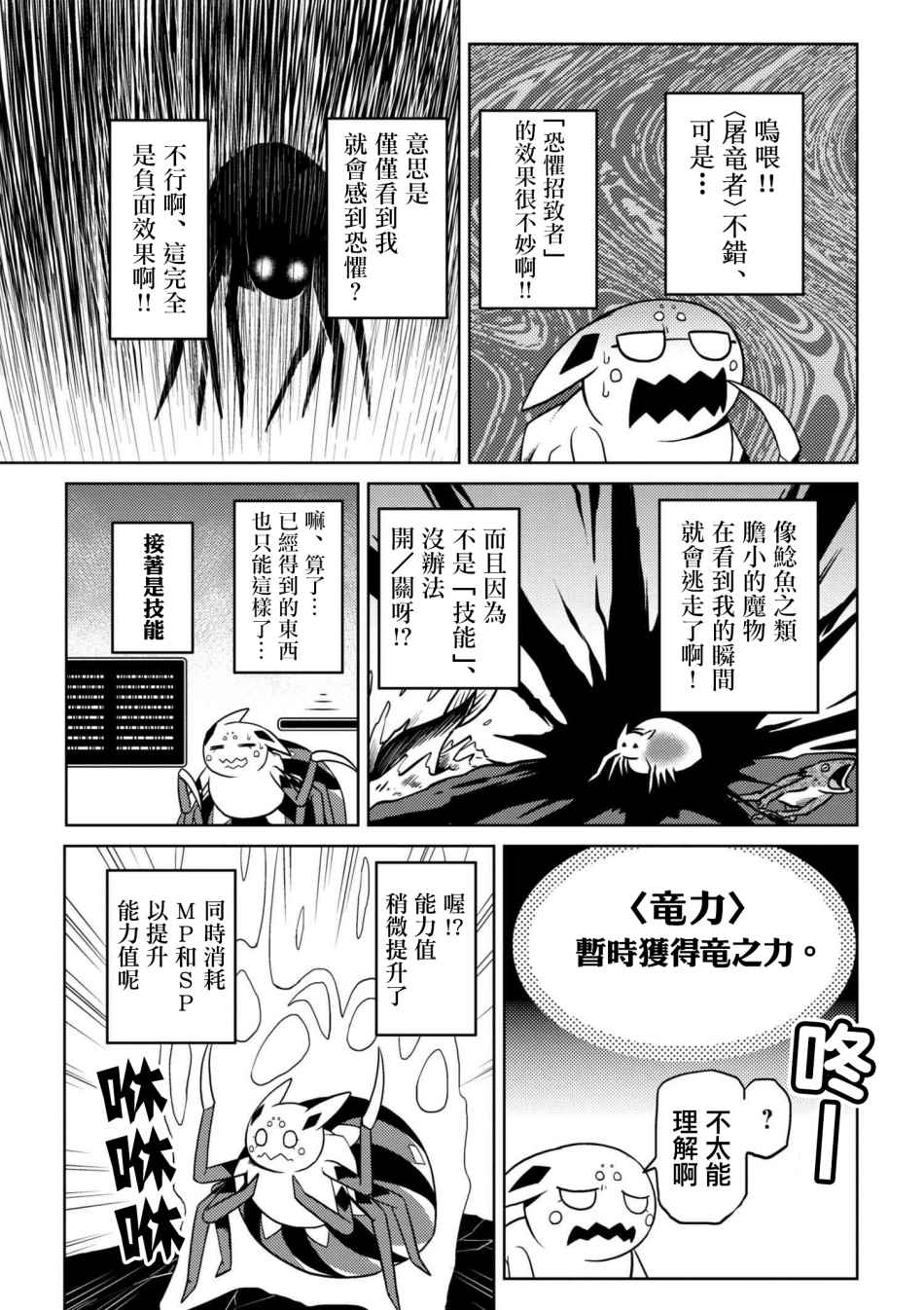 《不过是蜘蛛什么的》漫画最新章节第23.1话免费下拉式在线观看章节第【11】张图片