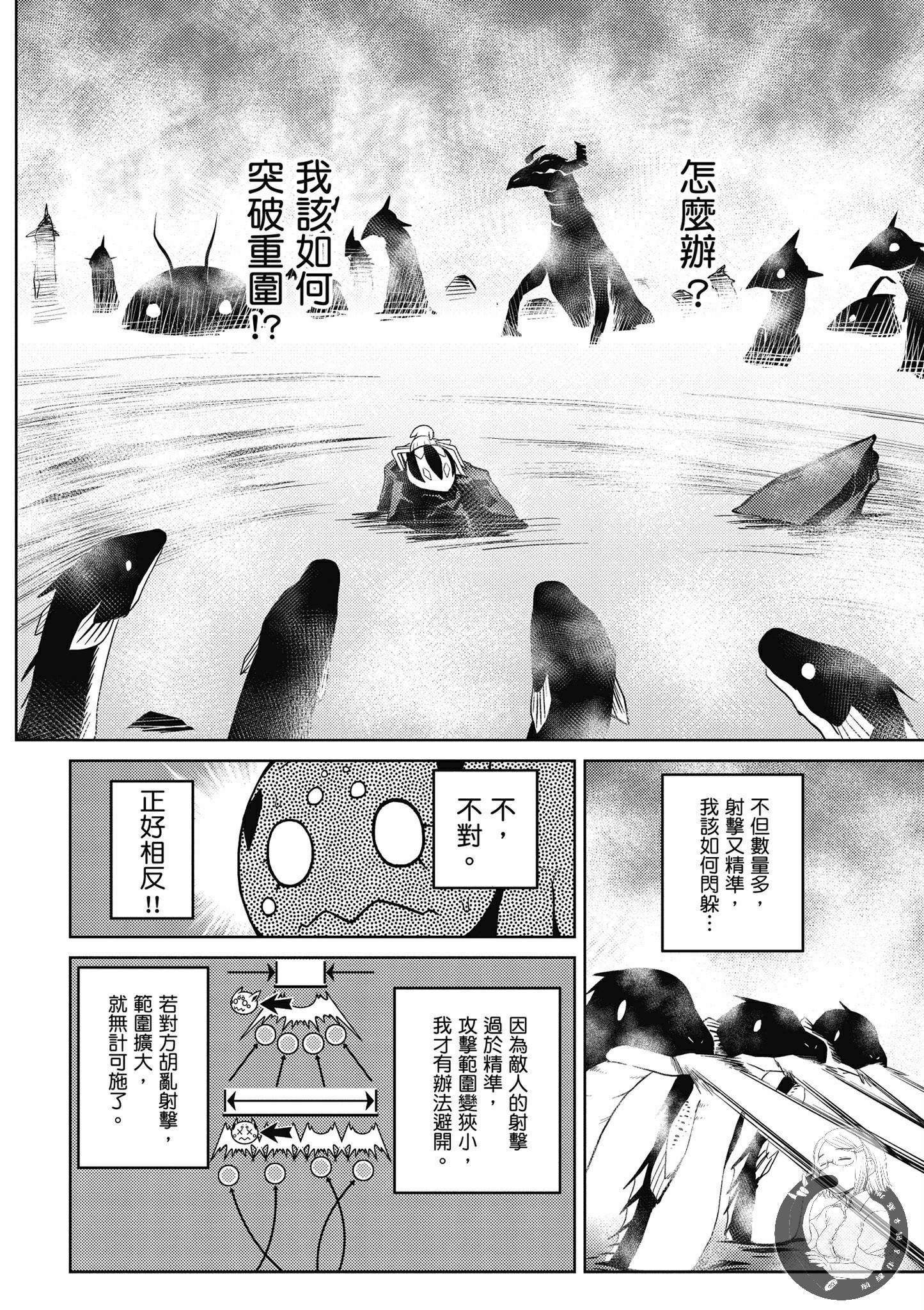 《不过是蜘蛛什么的》漫画最新章节第5卷免费下拉式在线观看章节第【12】张图片