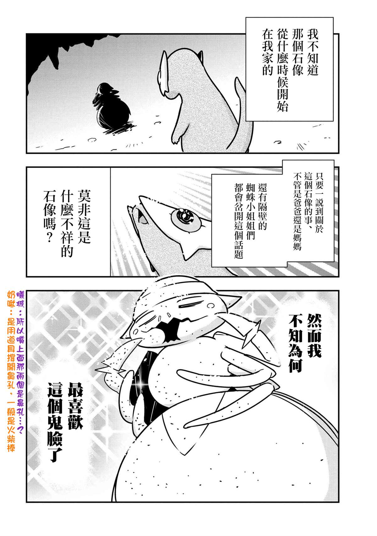 《不过是蜘蛛什么的》漫画最新章节外传：第42话免费下拉式在线观看章节第【8】张图片