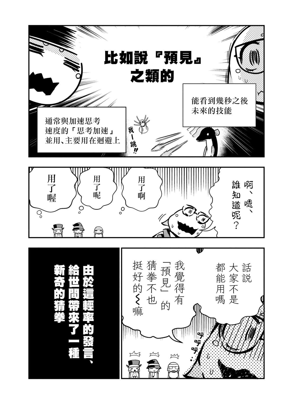 《不过是蜘蛛什么的》漫画最新章节外传：第53话免费下拉式在线观看章节第【5】张图片