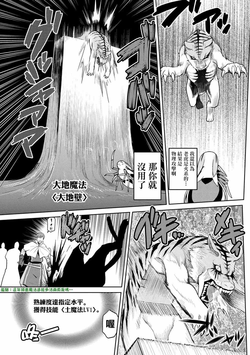 《不过是蜘蛛什么的》漫画最新章节第33.2话免费下拉式在线观看章节第【8】张图片