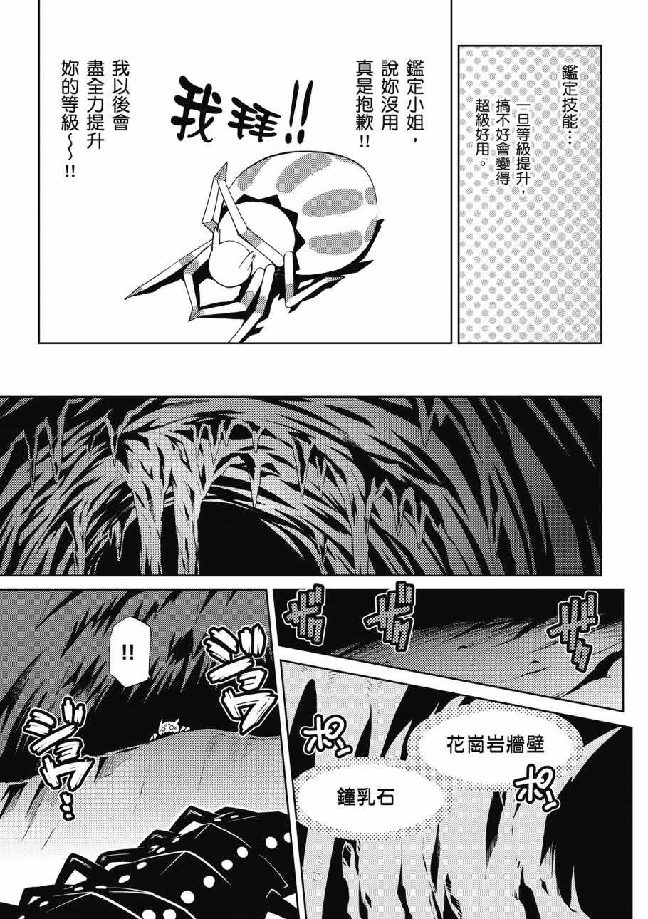 《不过是蜘蛛什么的》漫画最新章节第1卷免费下拉式在线观看章节第【129】张图片