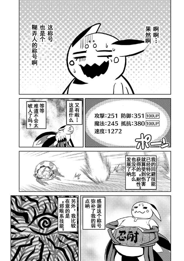 《不过是蜘蛛什么的》漫画最新章节第19.1话免费下拉式在线观看章节第【13】张图片