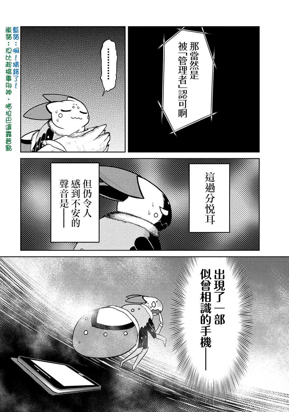 《不过是蜘蛛什么的》漫画最新章节第42.1话免费下拉式在线观看章节第【16】张图片