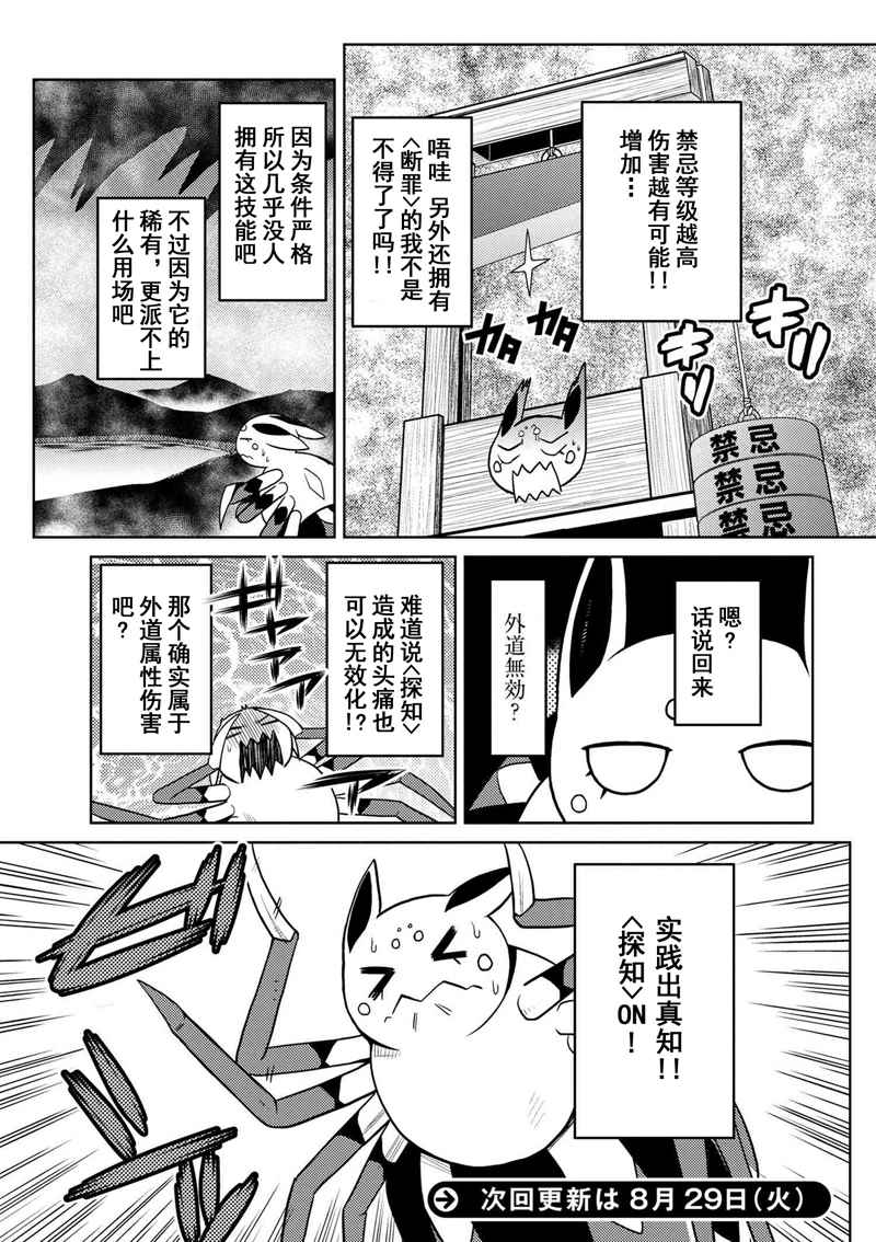 《不过是蜘蛛什么的》漫画最新章节第19.1话免费下拉式在线观看章节第【15】张图片