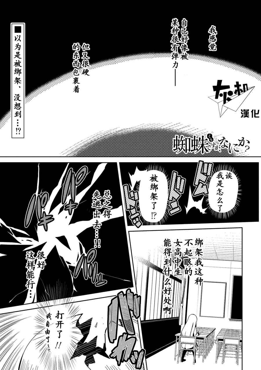 《不过是蜘蛛什么的》漫画最新章节第1话免费下拉式在线观看章节第【1】张图片