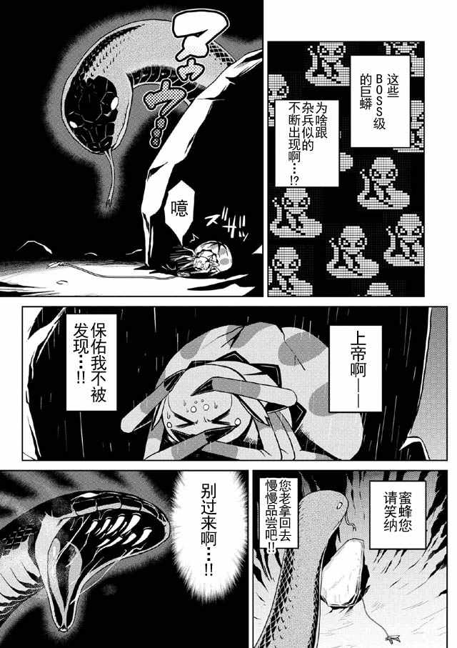 《不过是蜘蛛什么的》漫画最新章节第7话免费下拉式在线观看章节第【13】张图片