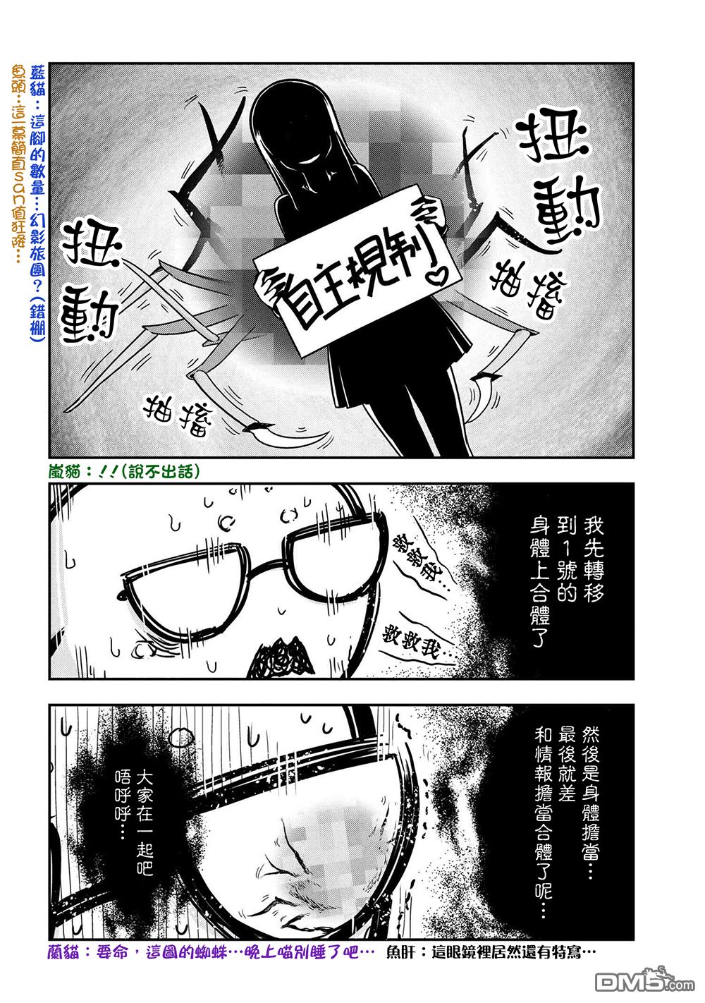 《不过是蜘蛛什么的》漫画最新章节外传：第7话免费下拉式在线观看章节第【6】张图片