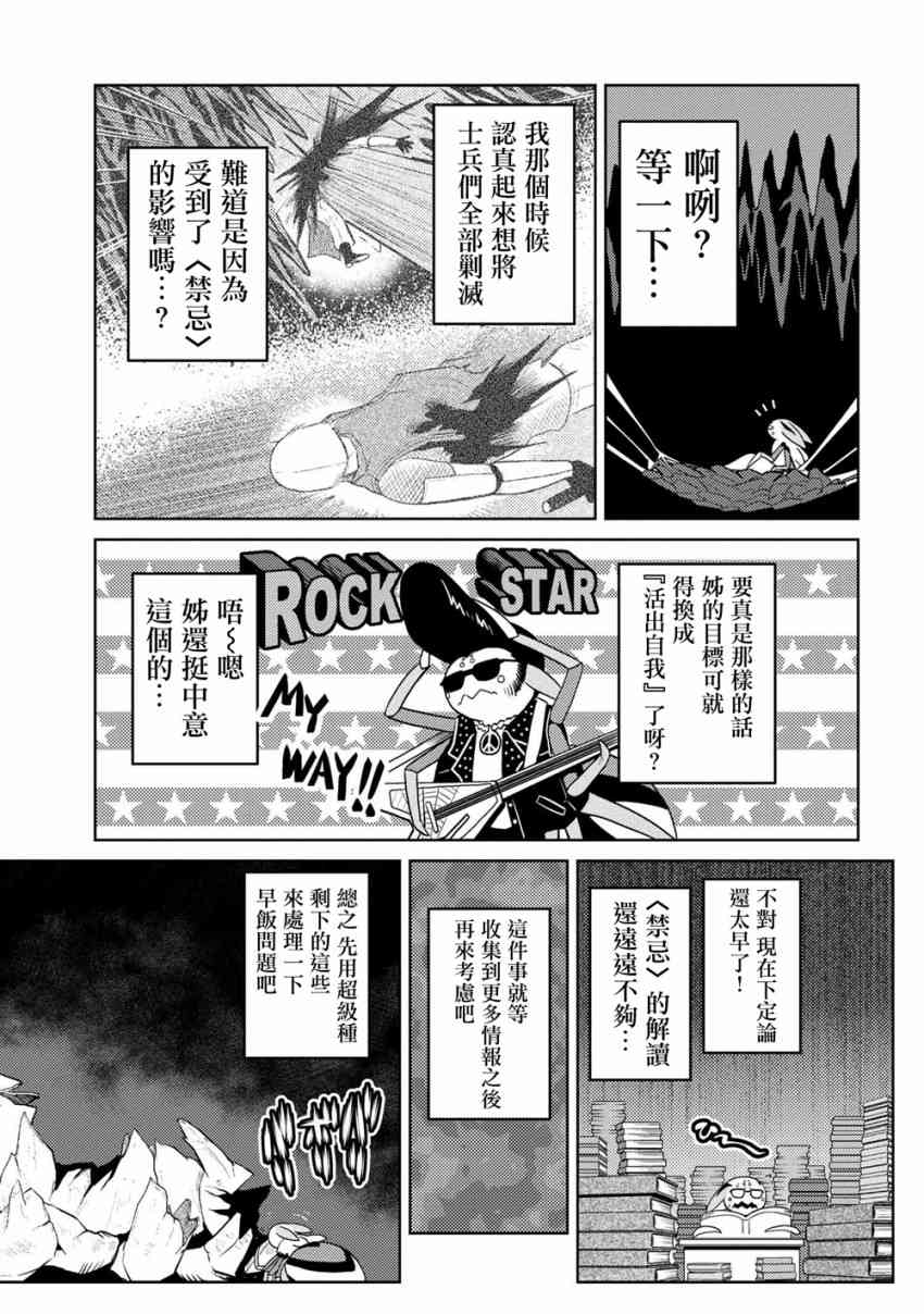 《不过是蜘蛛什么的》漫画最新章节第36.1话免费下拉式在线观看章节第【3】张图片