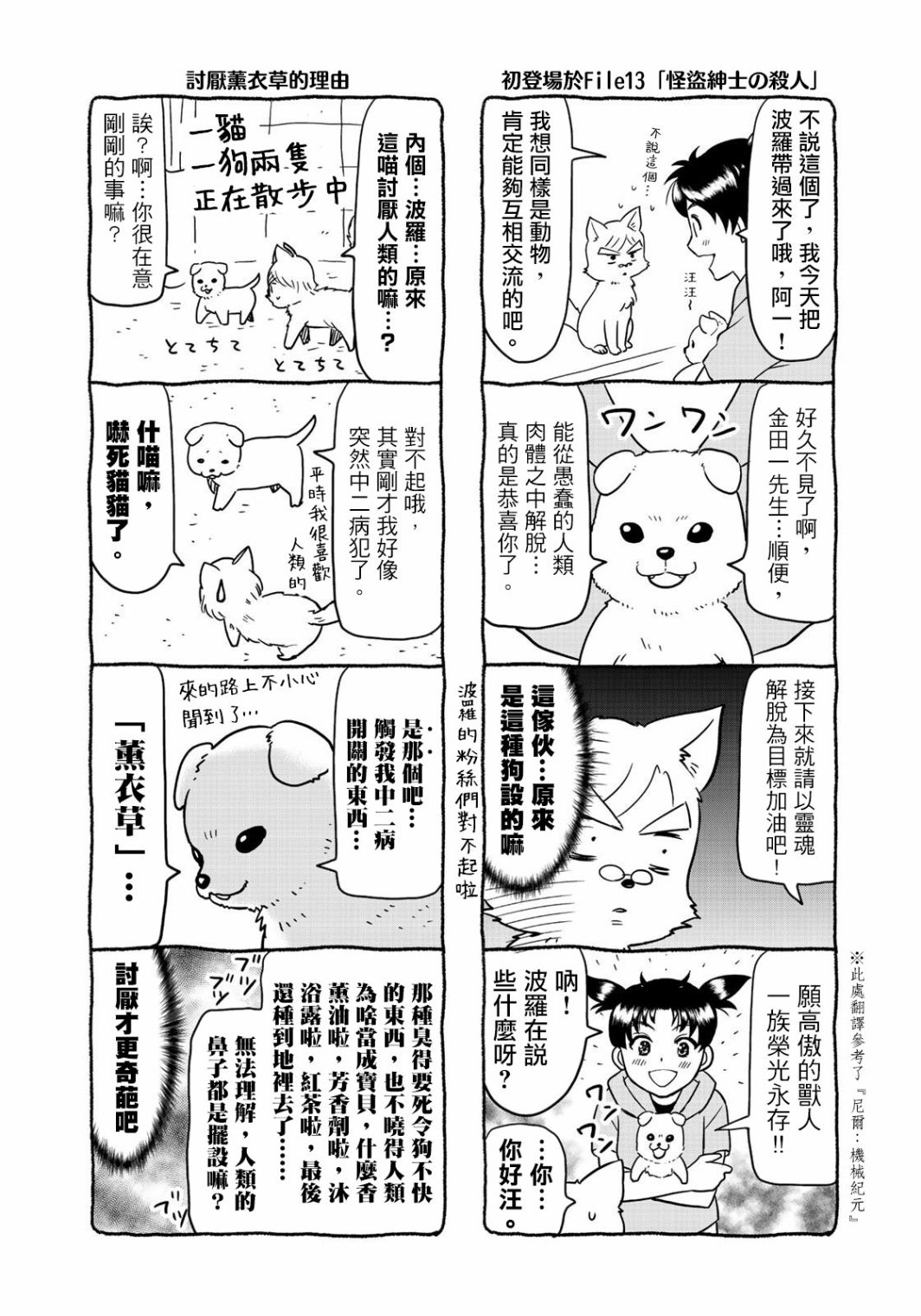 《金喵一少年之事件簿》漫画最新章节第12话免费下拉式在线观看章节第【2】张图片