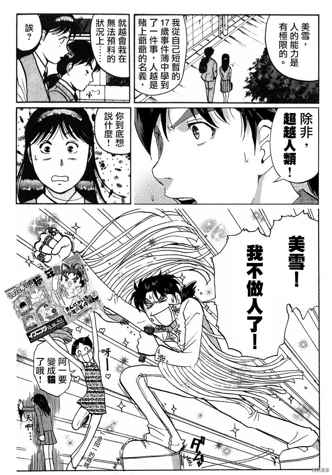 《金喵一少年之事件簿》漫画最新章节第1话免费下拉式在线观看章节第【6】张图片