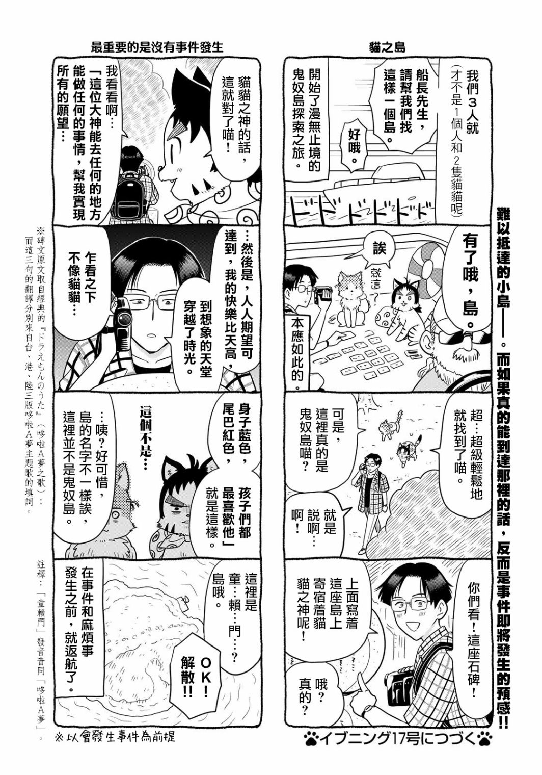 《金喵一少年之事件簿》漫画最新章节第16话免费下拉式在线观看章节第【4】张图片