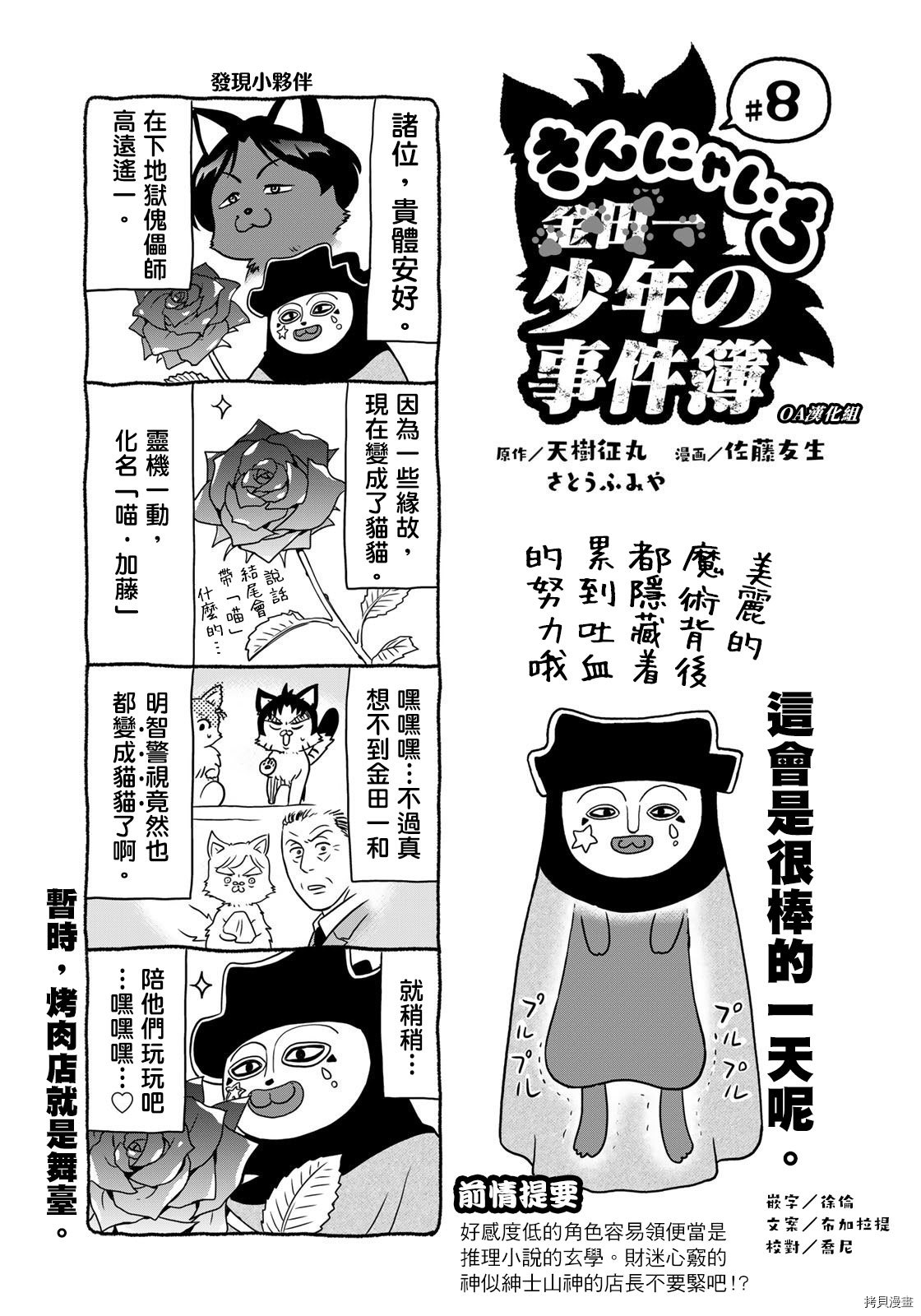 《金喵一少年之事件簿》漫画最新章节第8话免费下拉式在线观看章节第【1】张图片