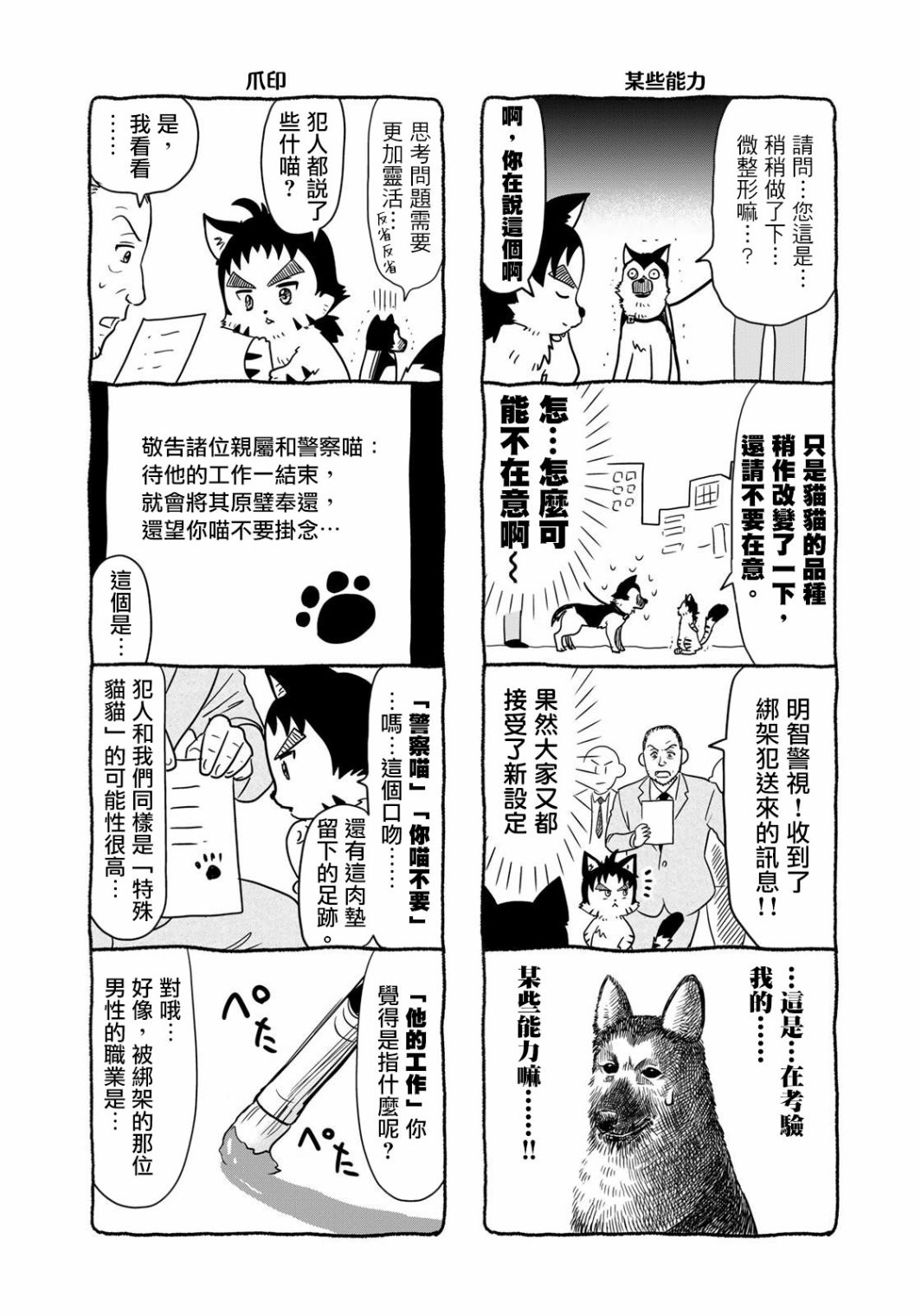 《金喵一少年之事件簿》漫画最新章节第13话免费下拉式在线观看章节第【2】张图片