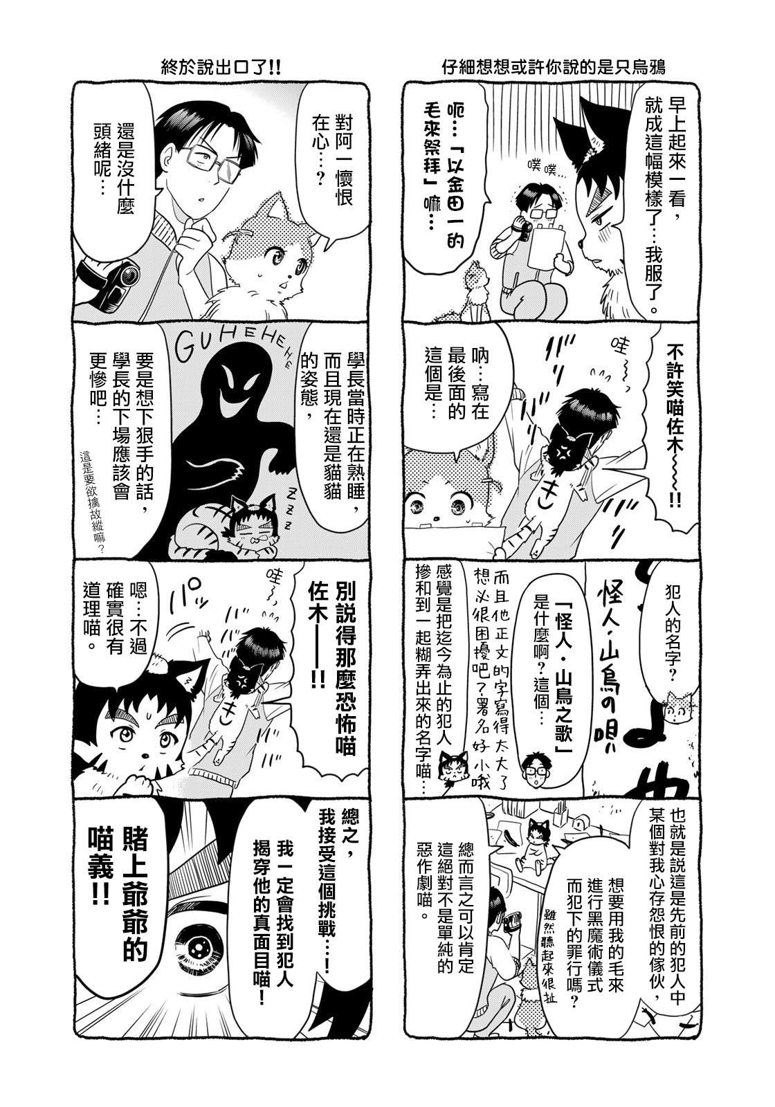 《金喵一少年之事件簿》漫画最新章节第17话免费下拉式在线观看章节第【3】张图片