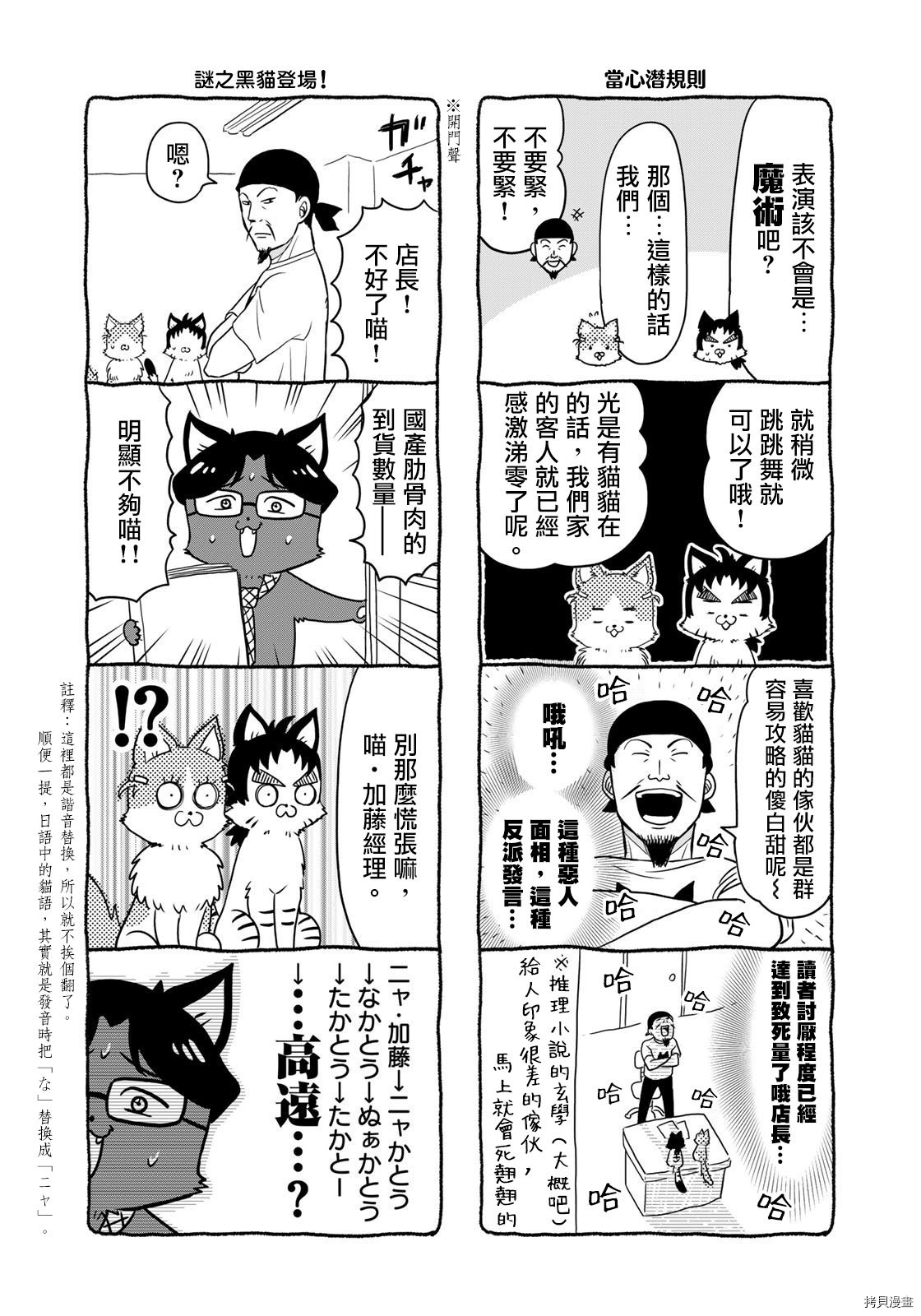 《金喵一少年之事件簿》漫画最新章节第7话免费下拉式在线观看章节第【3】张图片