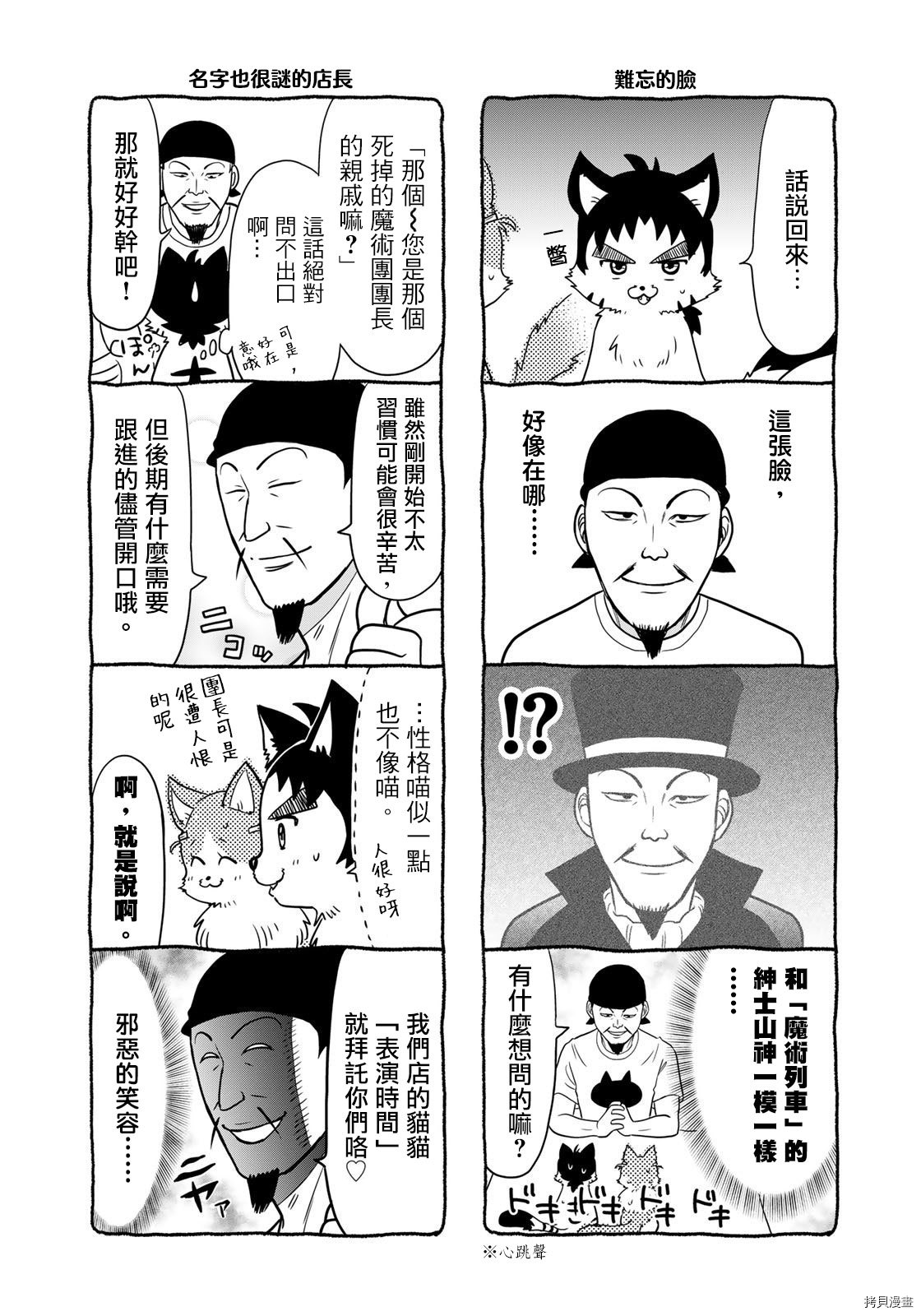 《金喵一少年之事件簿》漫画最新章节第7话免费下拉式在线观看章节第【2】张图片