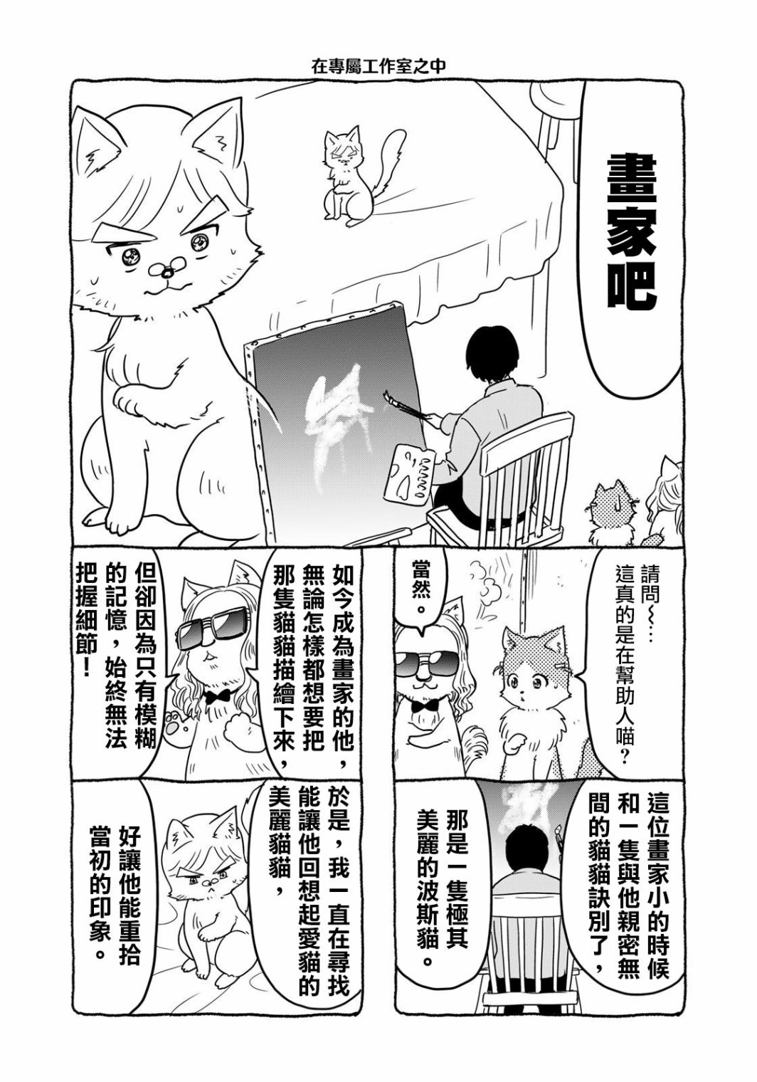 《金喵一少年之事件簿》漫画最新章节第13话免费下拉式在线观看章节第【3】张图片