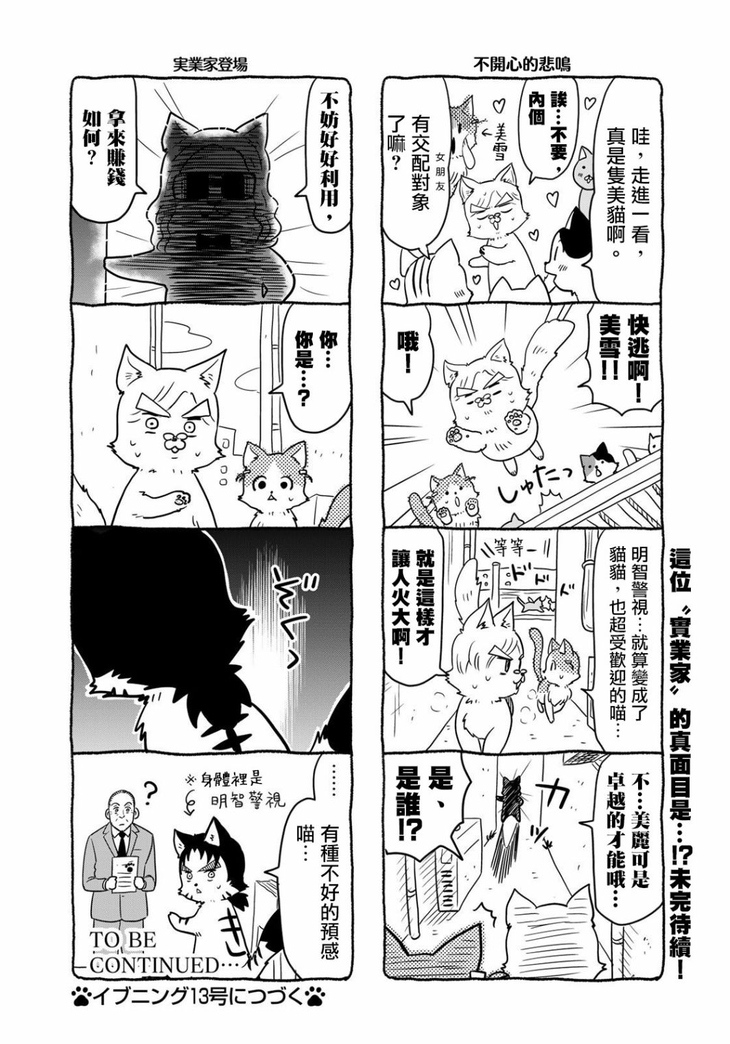 《金喵一少年之事件簿》漫画最新章节第12话免费下拉式在线观看章节第【4】张图片