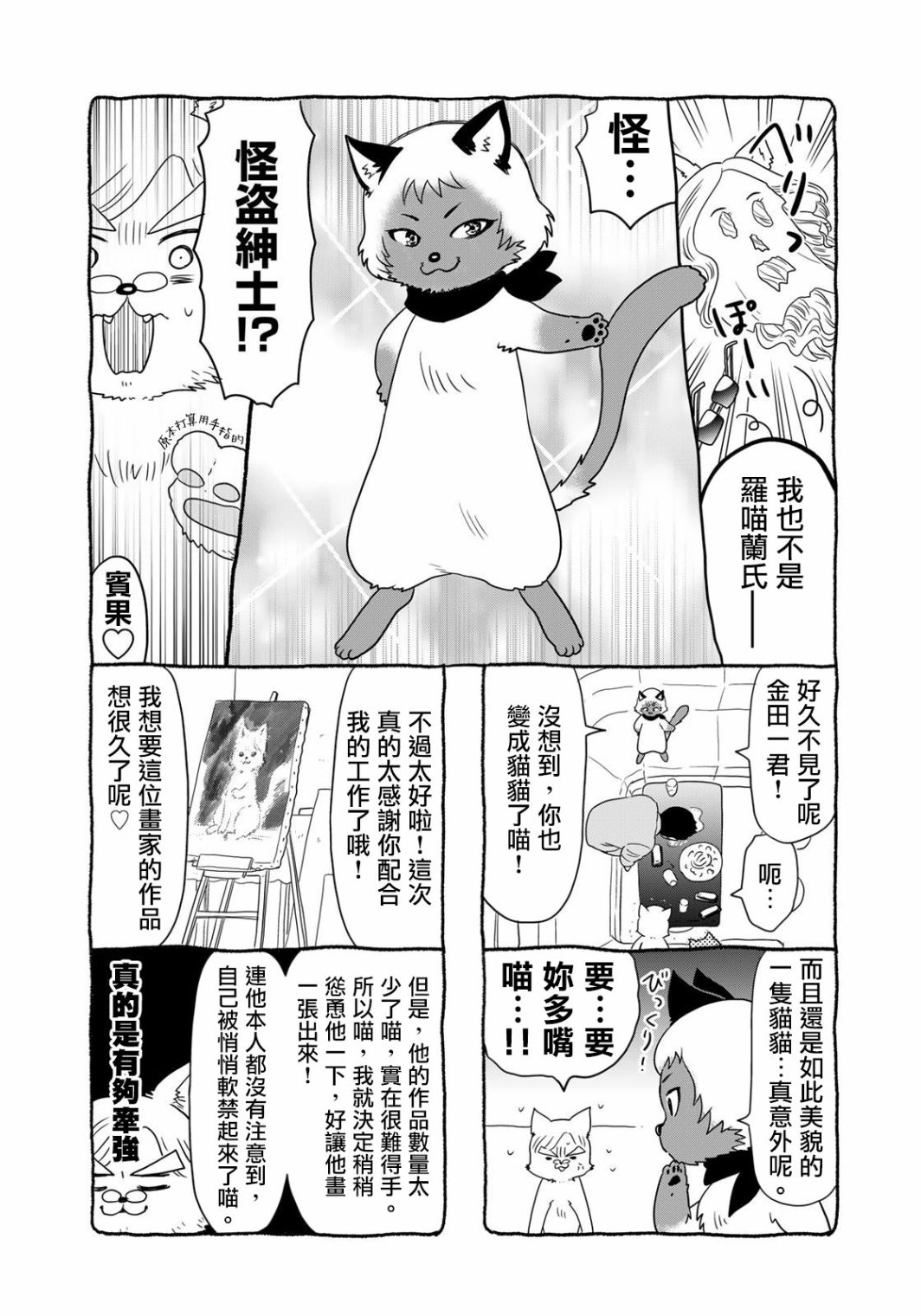 《金喵一少年之事件簿》漫画最新章节第15话免费下拉式在线观看章节第【2】张图片