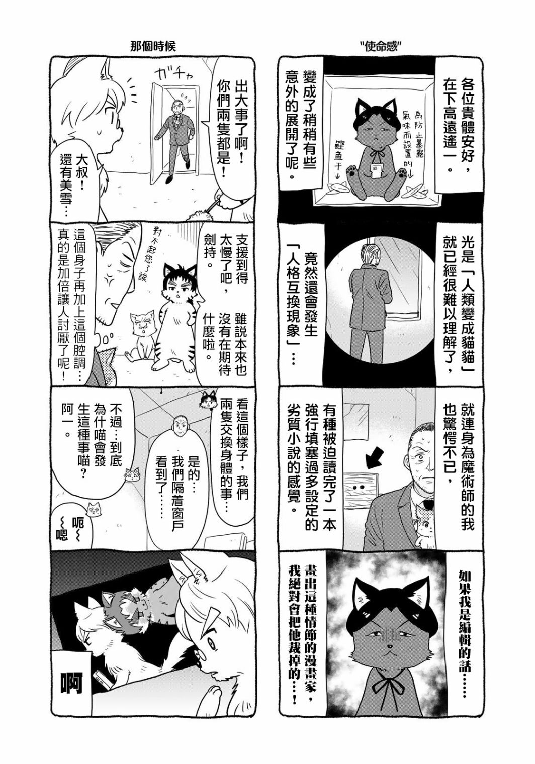 《金喵一少年之事件簿》漫画最新章节第11话免费下拉式在线观看章节第【3】张图片