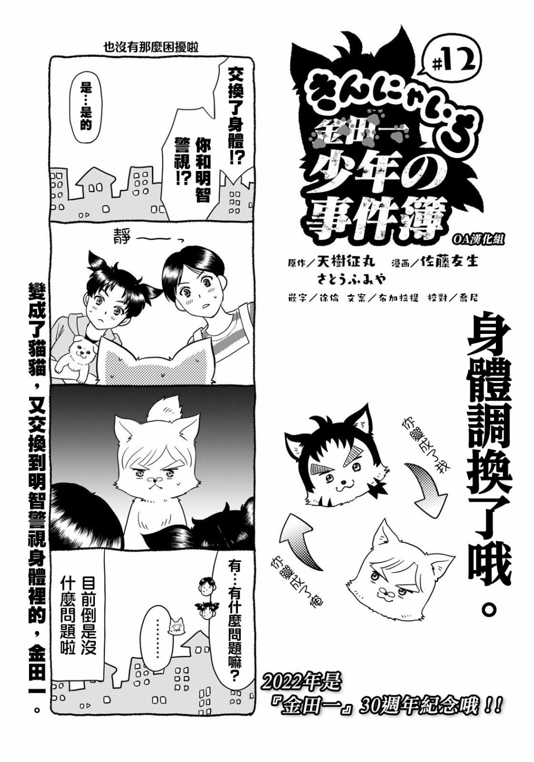 《金喵一少年之事件簿》漫画最新章节第12话免费下拉式在线观看章节第【1】张图片