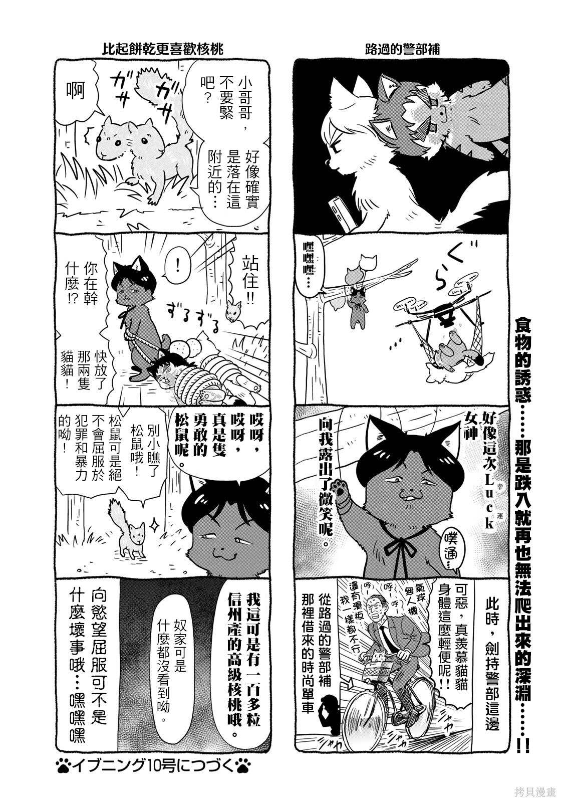 《金喵一少年之事件簿》漫画最新章节第9话免费下拉式在线观看章节第【4】张图片