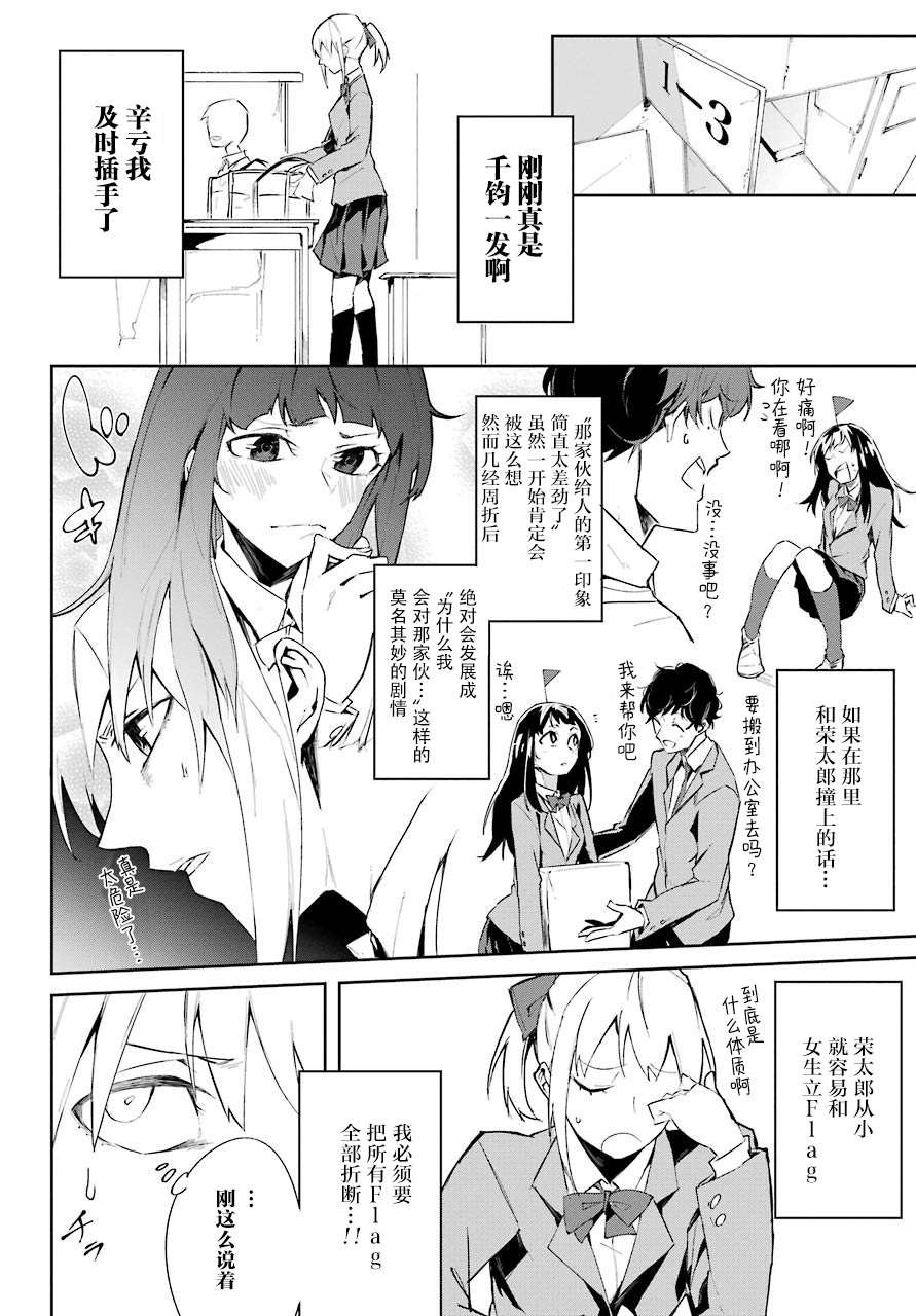 《绝对青梅竹马宣言》漫画最新章节短篇免费下拉式在线观看章节第【4】张图片