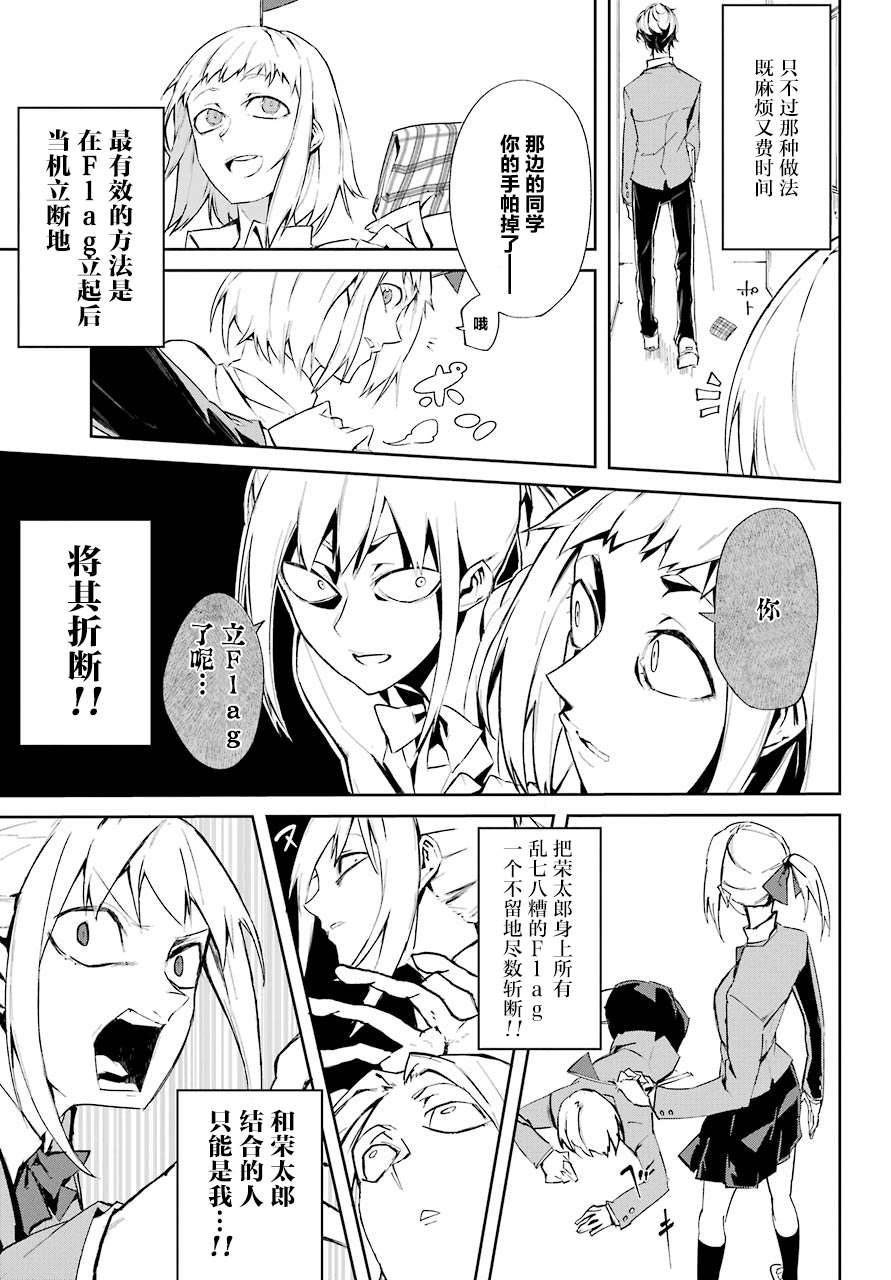 《绝对青梅竹马宣言》漫画最新章节短篇免费下拉式在线观看章节第【7】张图片