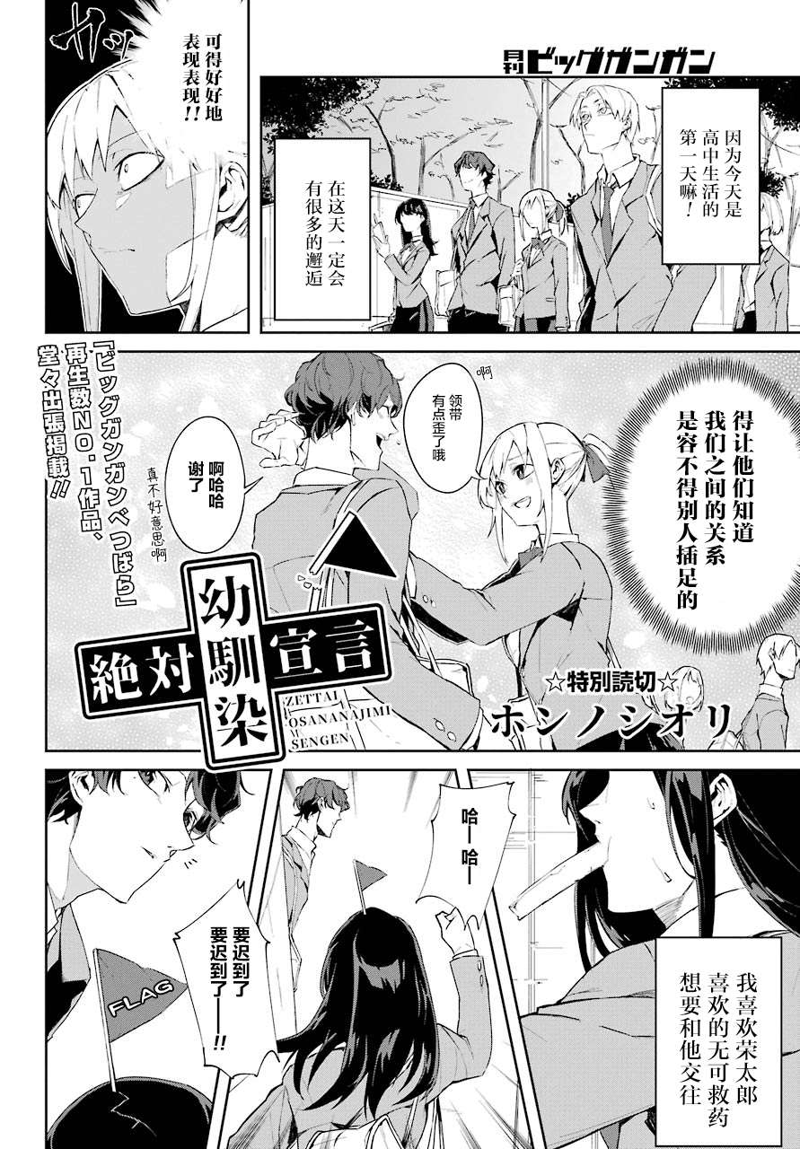 《绝对青梅竹马宣言》漫画最新章节短篇免费下拉式在线观看章节第【2】张图片