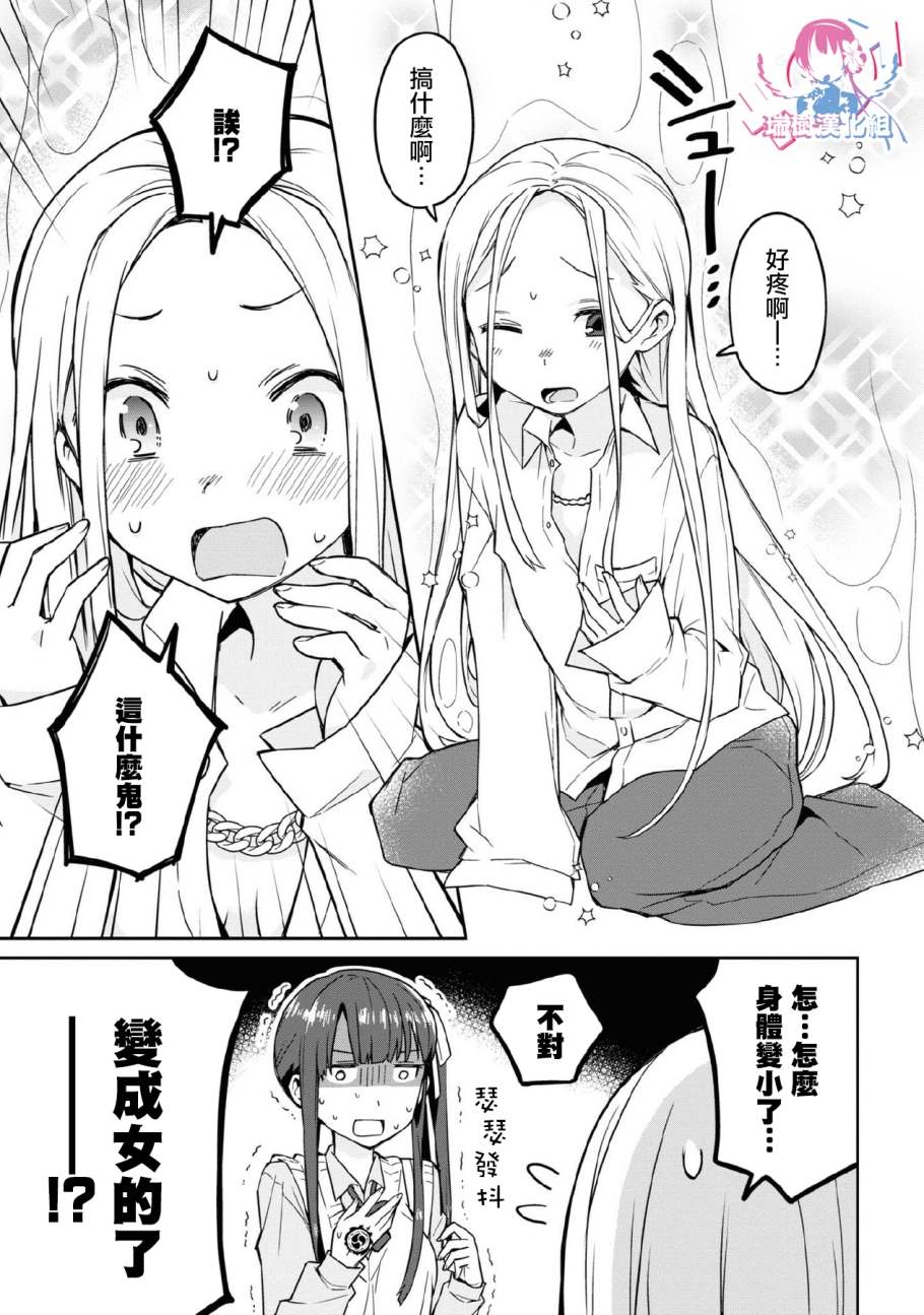 《早上起来之后变成了女孩子的男子高中生的故事》漫画最新章节第4话免费下拉式在线观看章节第【3】张图片