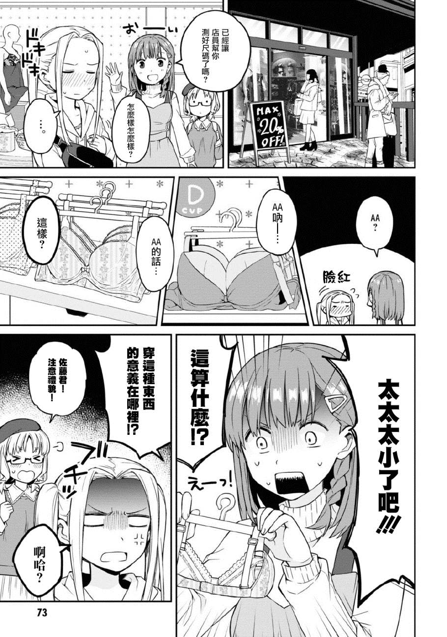 《早上起来之后变成了女孩子的男子高中生的故事》漫画最新章节第4话免费下拉式在线观看章节第【15】张图片