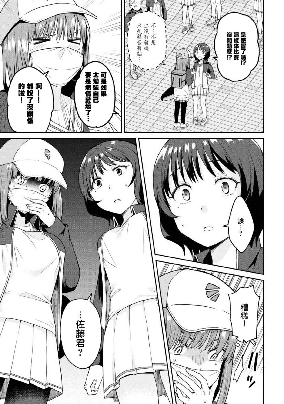 《早上起来之后变成了女孩子的男子高中生的故事》漫画最新章节第6话免费下拉式在线观看章节第【9】张图片